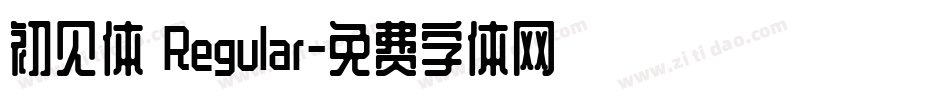 初见体 Regular字体转换
